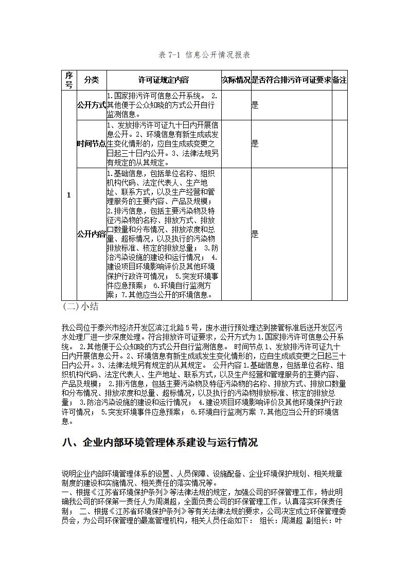 恒達(dá)科技泰興有限公司-2021年排污許可證執(zhí)行報(bào)告(圖24)