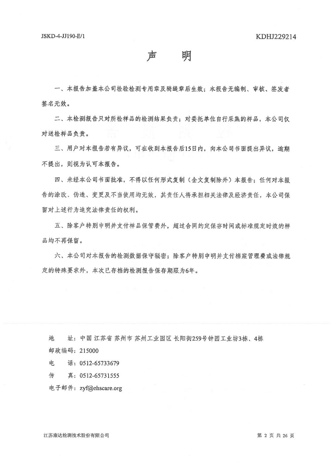 恒達科技泰興有限公司-地下水、土壤檢測報告(圖2)