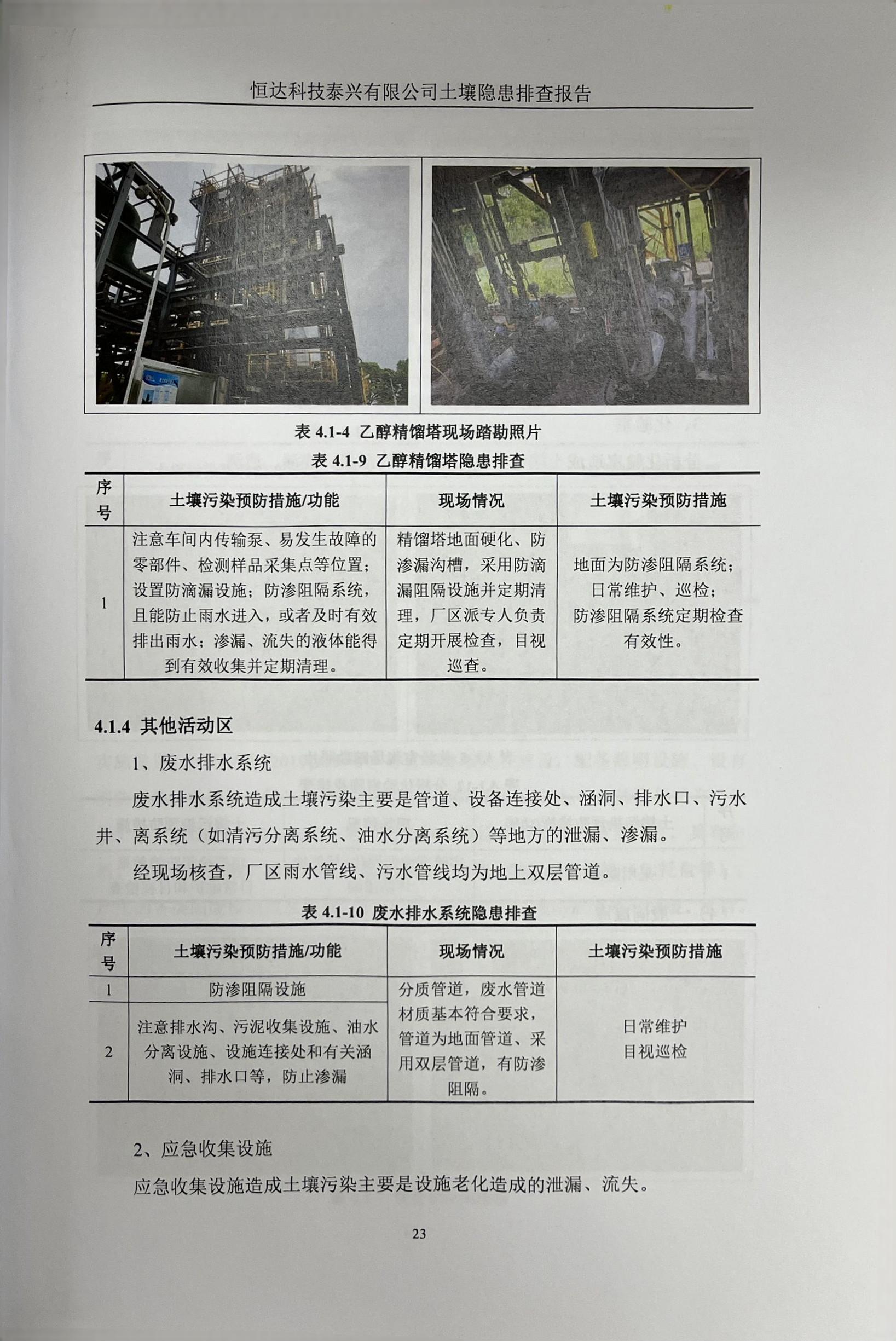 恒達科技泰興有限公司土壤污染隱患排查報告(圖26)