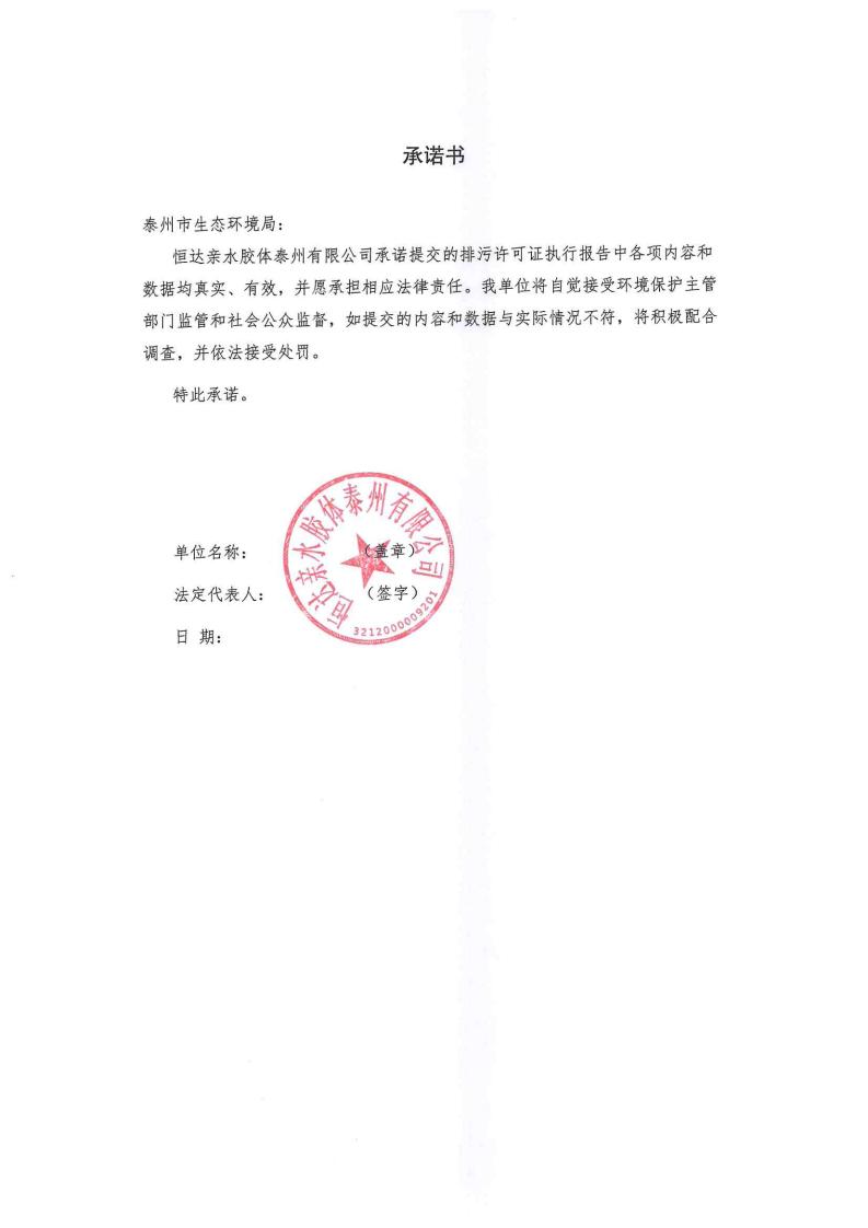 恒達(dá)親水膠體泰州有限公司-2022年第四季度排污許可證執(zhí)行報告(圖2)